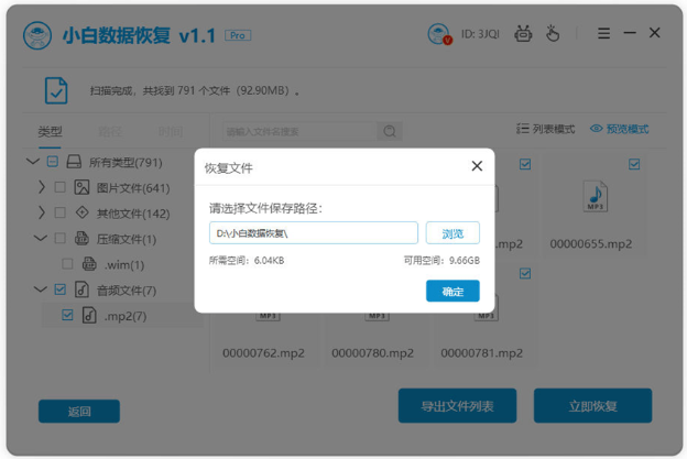 U盘数据怎么恢复教程详解