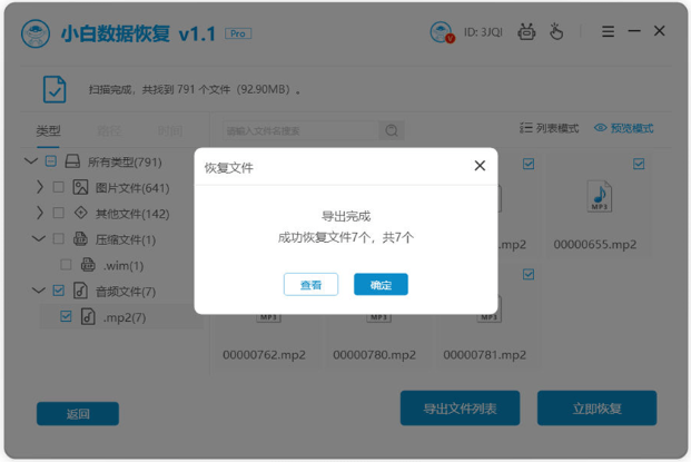 U盘数据怎么恢复教程详解