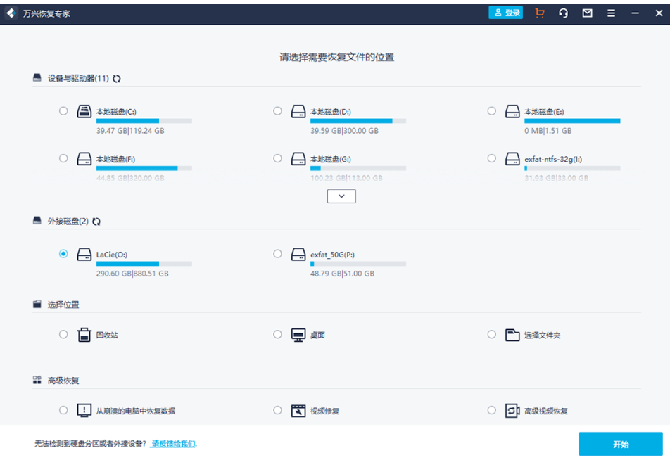 硬盘数据恢复的方法步骤