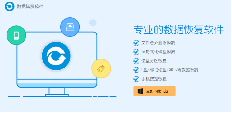 好用的u盘数据恢复软件免费版