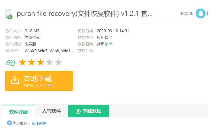好用的u盘数据恢复软件免费版
