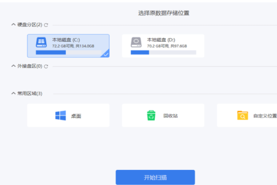 免费数据恢复工具推荐