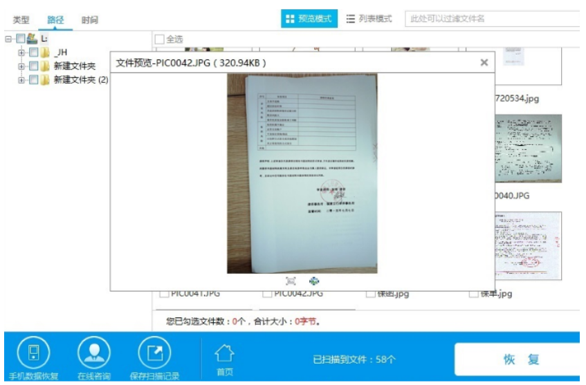 u盘数据恢复大师使用教程