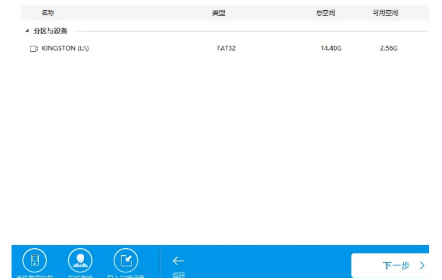 u盘数据恢复大师使用教程