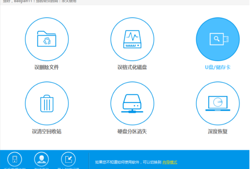 u盘数据恢复大师使用教程