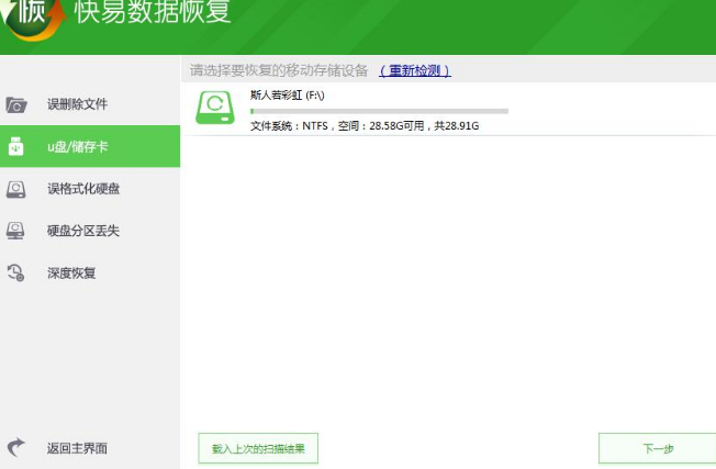 u盘数据恢复工具哪个好用的介绍