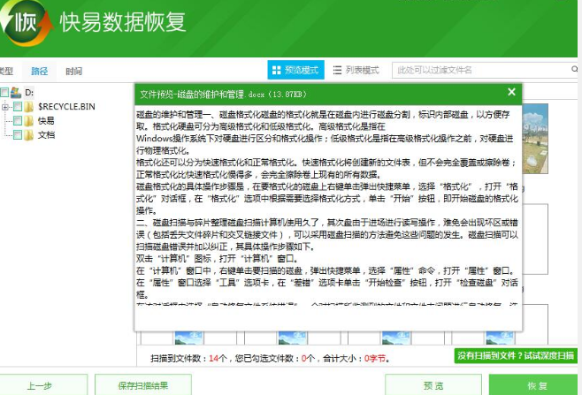 u盘数据恢复工具哪个好用的介绍