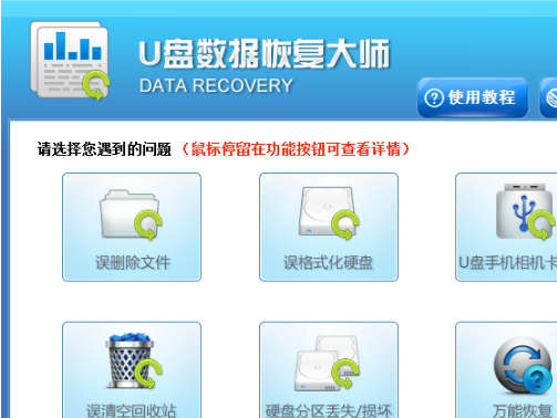 u盘数据恢复工具绿色版推荐