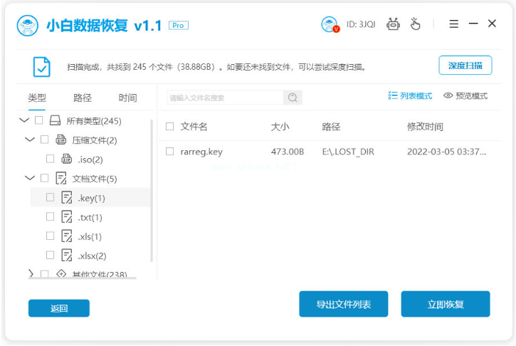 分享小白数据恢复方法