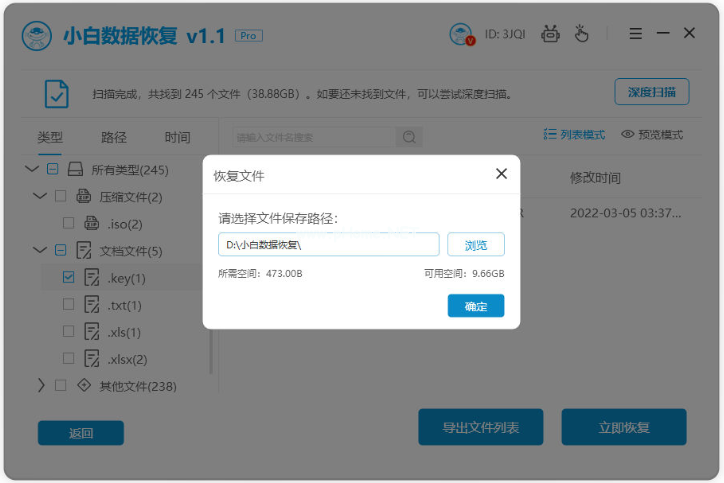分享小白数据恢复方法