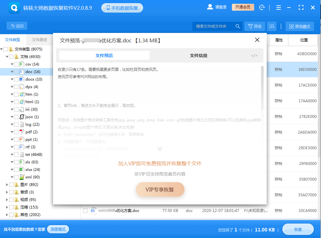 河北数据恢复工具如何使用