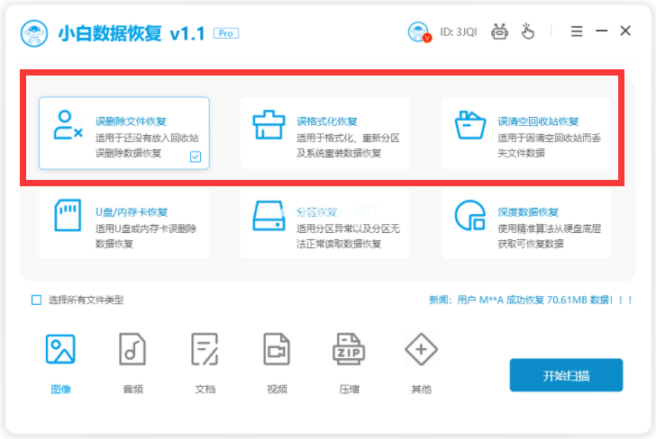 小白数据恢复软件下载后怎么使用