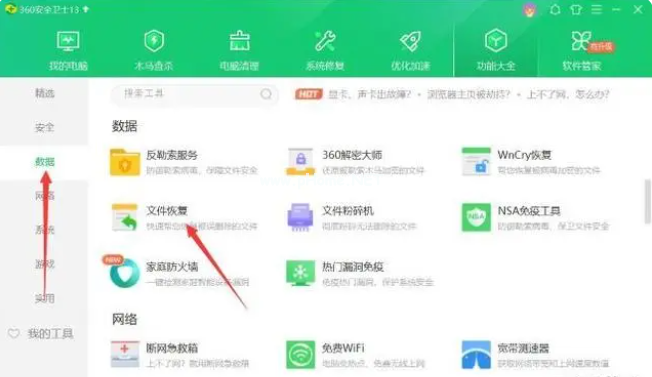 电脑数据恢复工具免费下载有哪些推荐