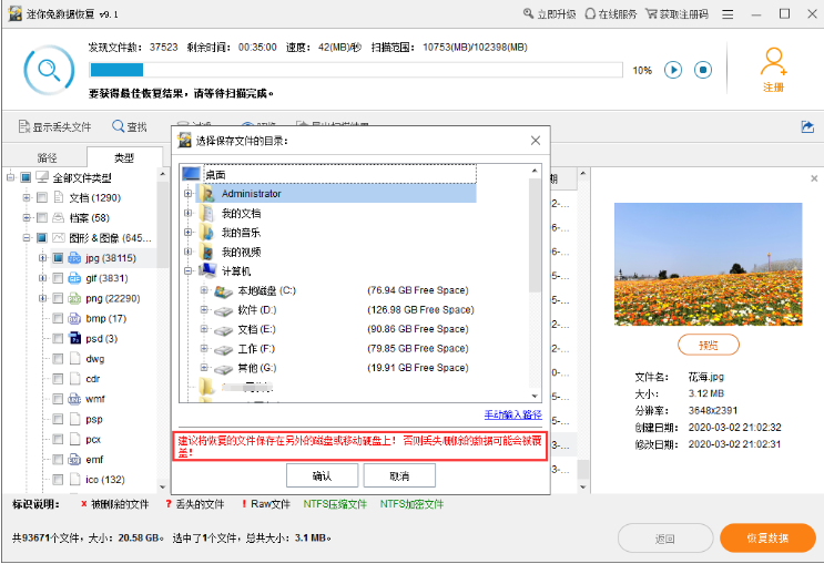 数据恢复工具回复的照片打不开解决方法