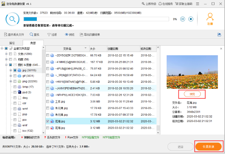 数据恢复工具回复的照片打不开解决方法