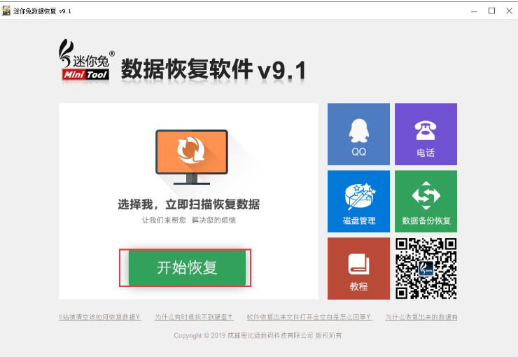 数据恢复工具回复的照片打不开解决方法