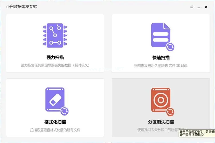 详解小白数据恢复专家有什么用