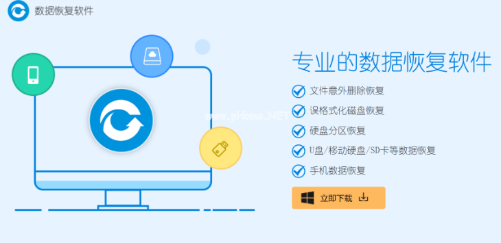 推荐u盘格式化数据恢复工具免费完整版