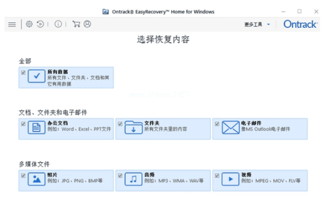 数据恢复工具官方免费正版有哪些