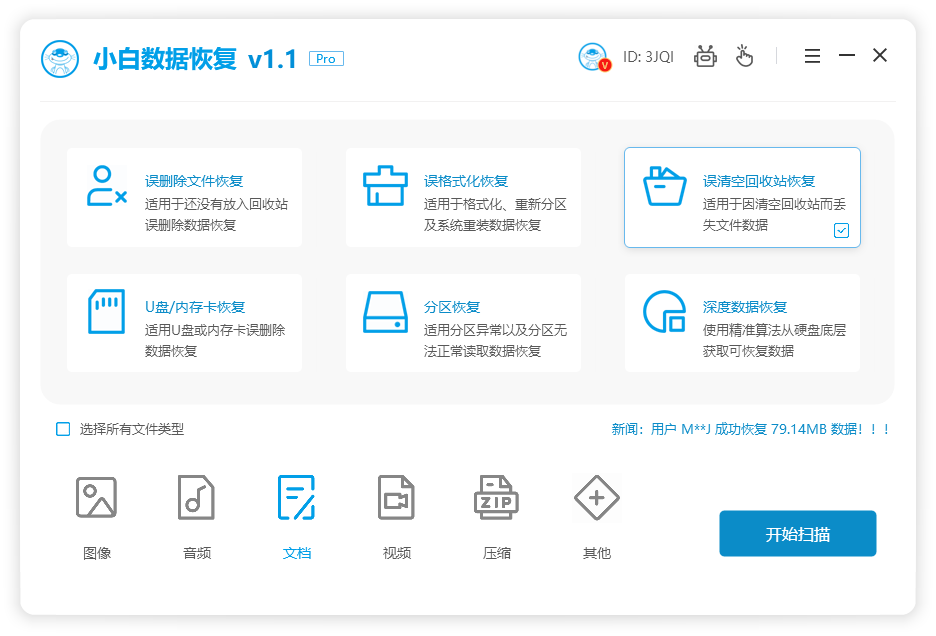 电脑没有回收站找回删除文件的方法教程