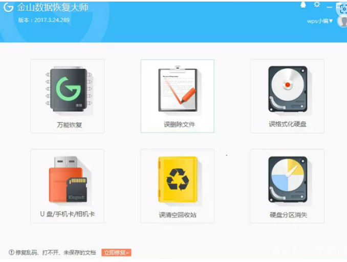 好用的专业数据恢复工具