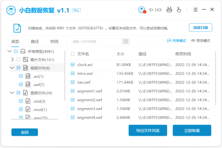 详解小白数据恢复怎么用