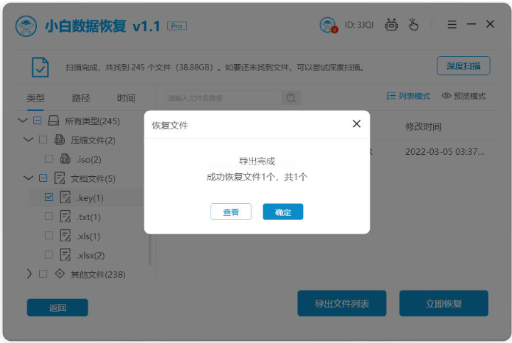 详解小白数据恢复怎么用