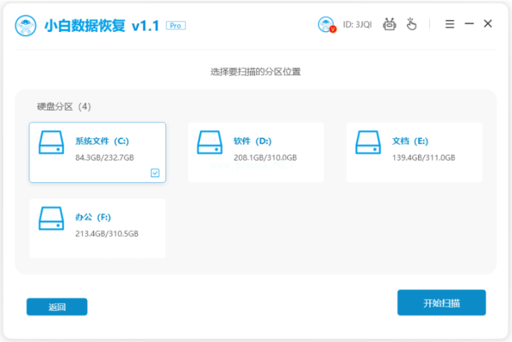 详解小白数据恢复怎么用