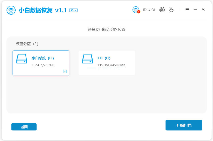 详解小白数据恢复怎么用