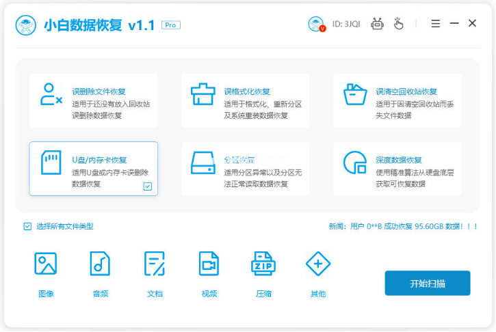 详解小白数据恢复怎么用