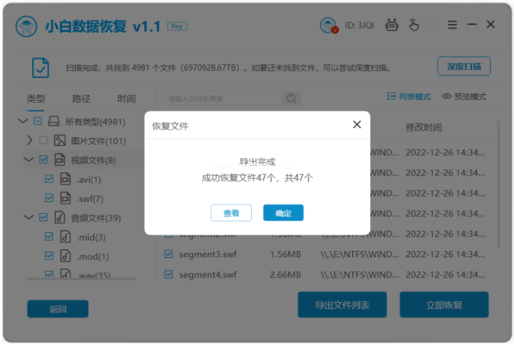 详解小白数据恢复怎么用