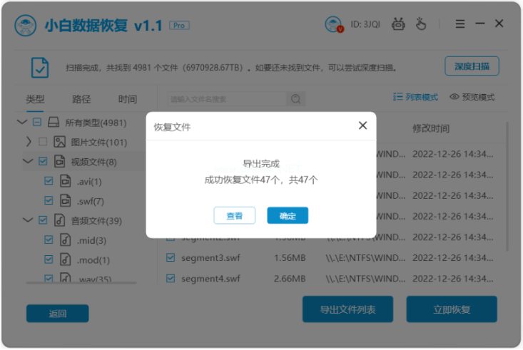 小白数据恢复免费版软件如何使用