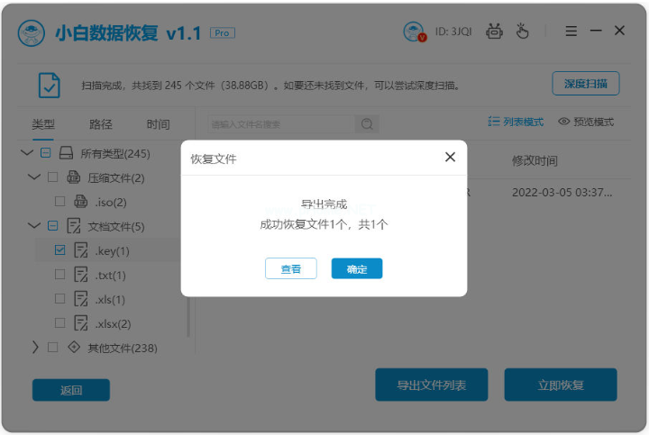 小白数据恢复免费版软件如何使用
