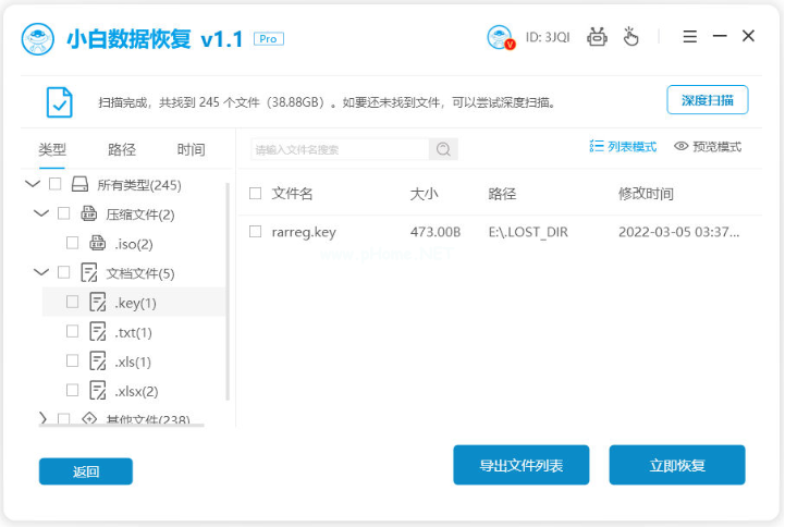 小白数据恢复免费版软件如何使用