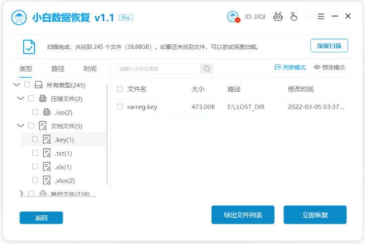 详解小白数据恢复怎么用