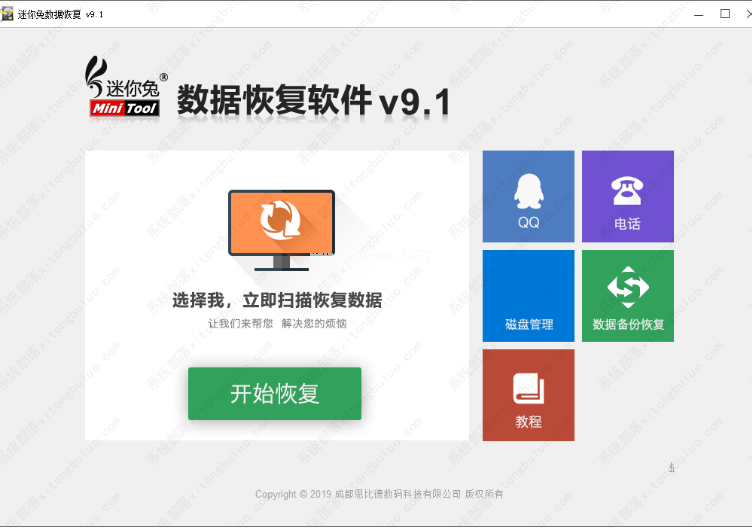 详解迷你兔数据恢复工具有用吗以及如何使用