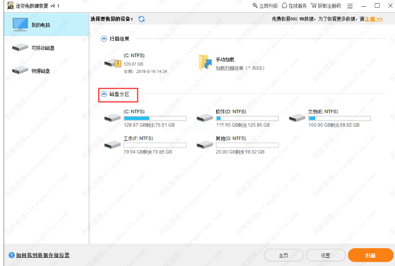 详解迷你兔数据恢复工具有用吗以及如何使用