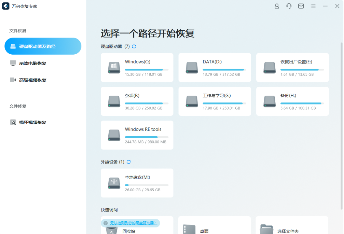 最好的数据恢复工具有哪些