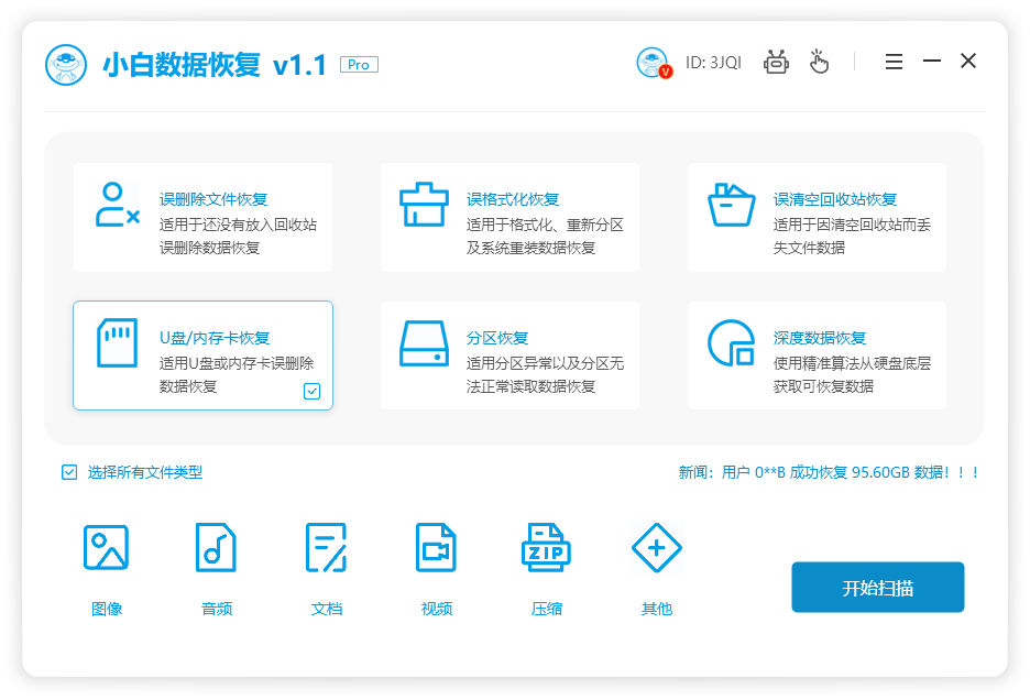 如何使用u盘数据恢复工具免费版
