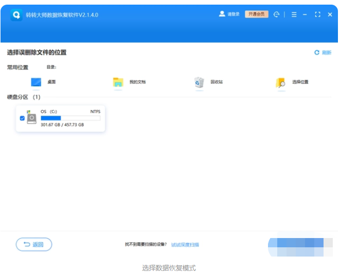 电脑数据恢复软件如何使用