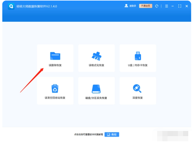 电脑数据恢复软件如何使用