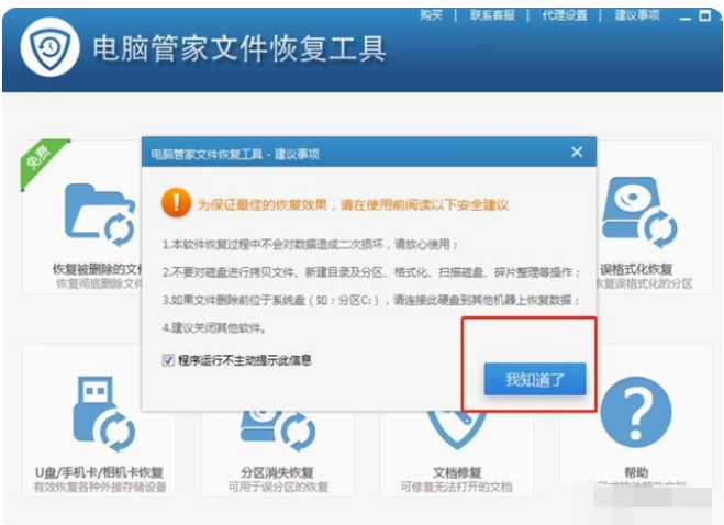 电脑数据恢复软件如何使用