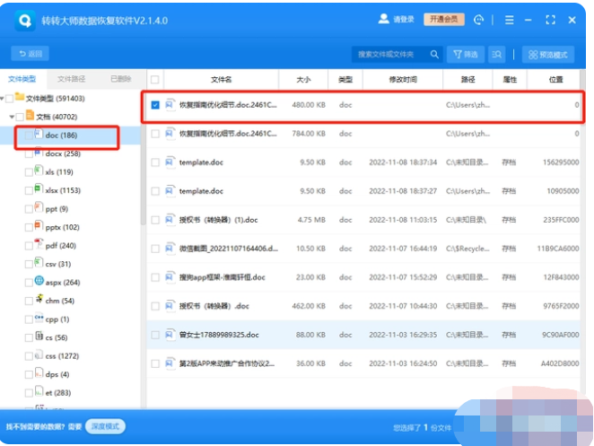 电脑数据恢复软件如何使用