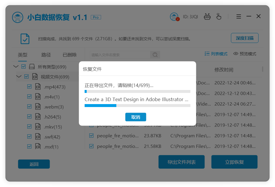 三种方法教你如何找回回收站删除的视频