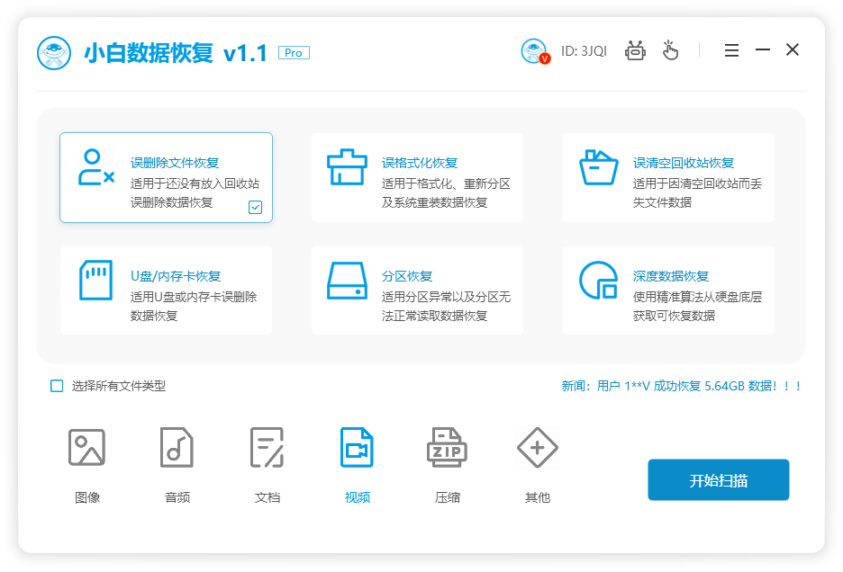 三种方法教你如何找回回收站删除的视频