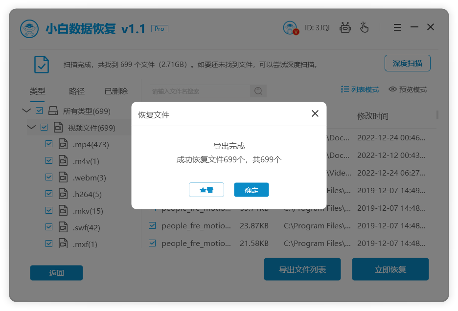 三种方法教你如何找回回收站删除的视频