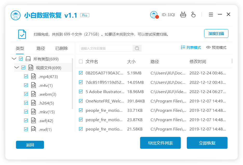 三种方法教你如何找回回收站删除的视频