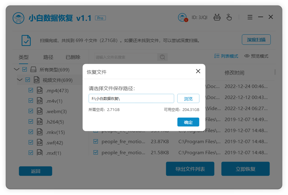 三种方法教你如何找回回收站删除的视频
