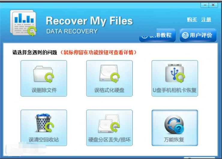 好用的数据恢复工具软件有哪些