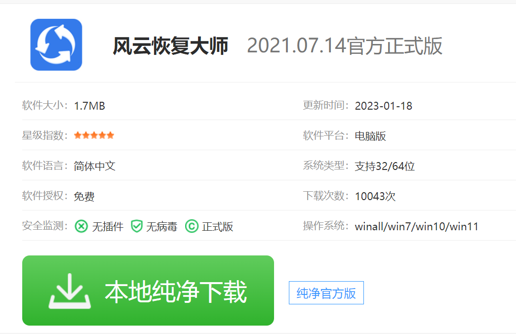 好用的u盘数据恢复大师工具